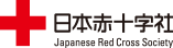 日本赤十字社