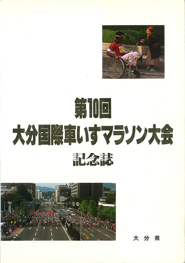 1990年記念誌