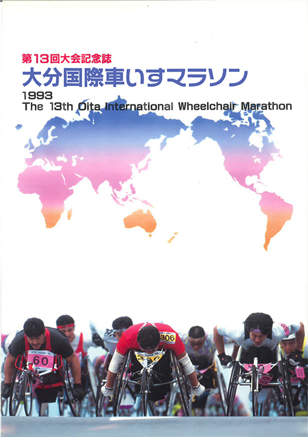 1993年記念誌