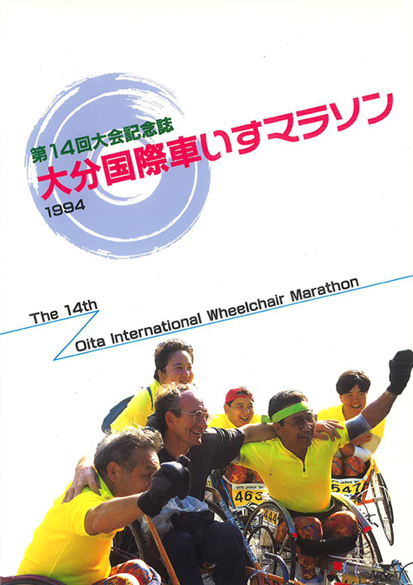 1994年記念誌