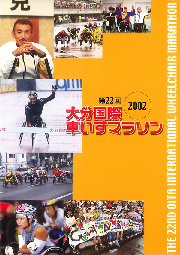 2002年記念誌