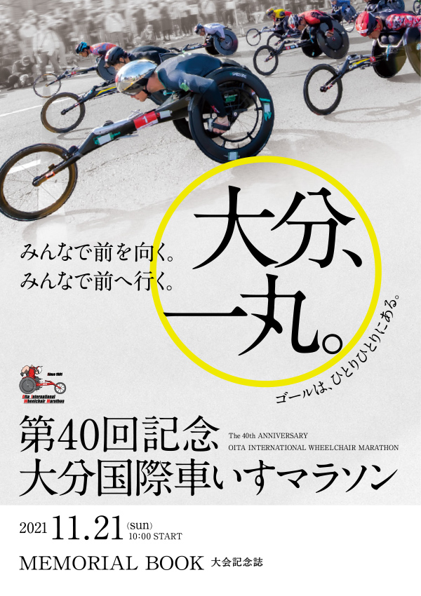 2021年記念誌