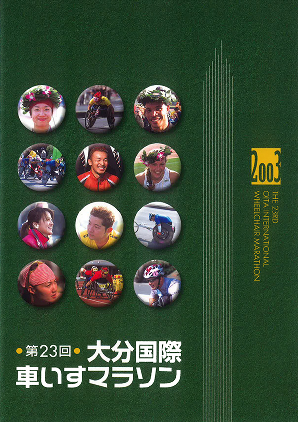 2003年記念誌