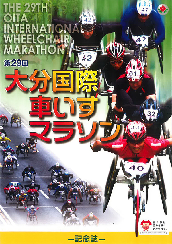 2009年記念誌