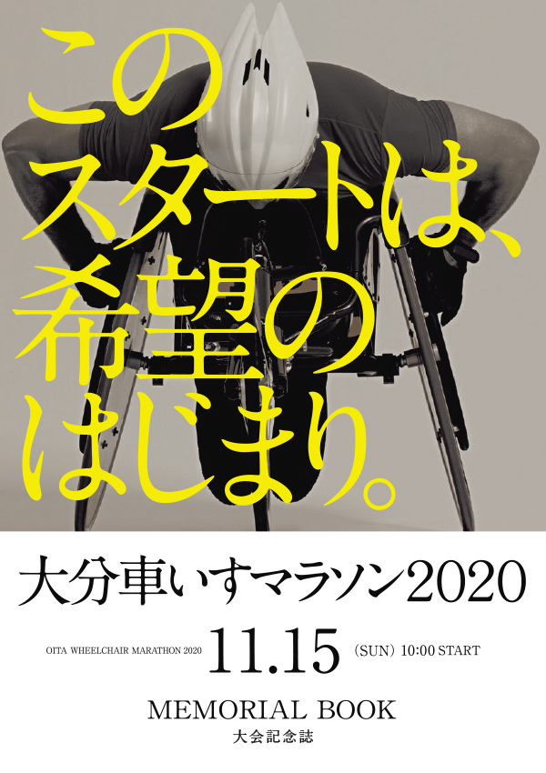 2020年記念誌