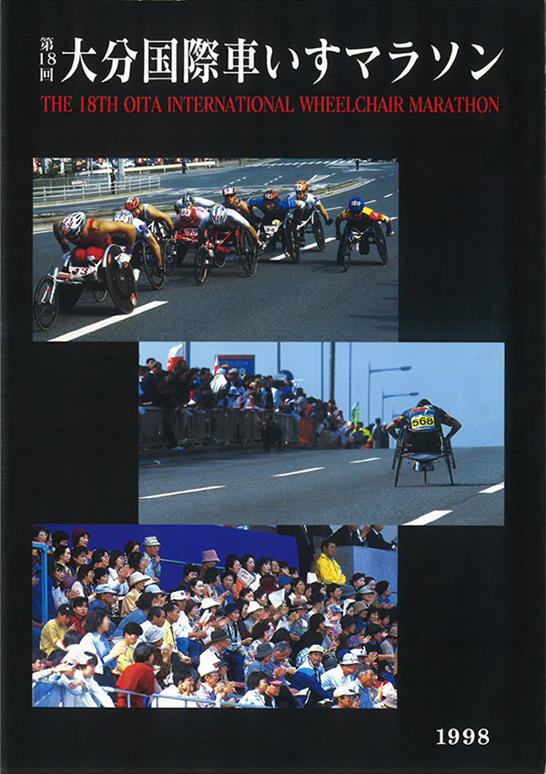 1998年記念誌