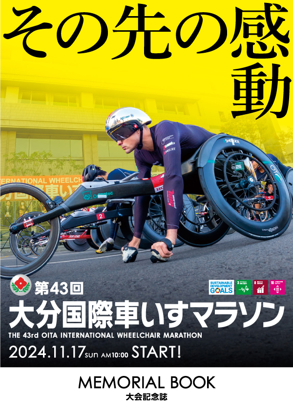 2024年記念誌