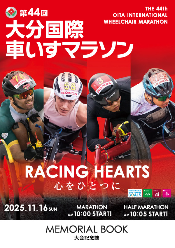 2025年記念誌