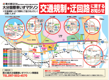 【重要】交通規制・迂回路に関するお知らせ