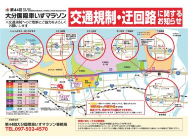 【重要】交通規制・迂回路に関するお知らせ