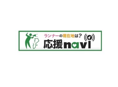【最新！】応援naviに対応しました！