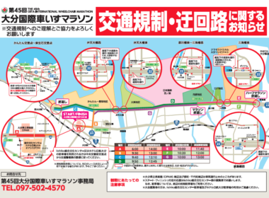 【お知らせ】交通規制について