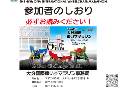 【お知らせ】選手の皆様向け　参加者のしおりを発送しました！